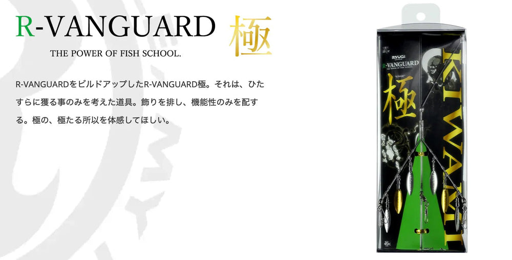 Ryugi R-Vanguard